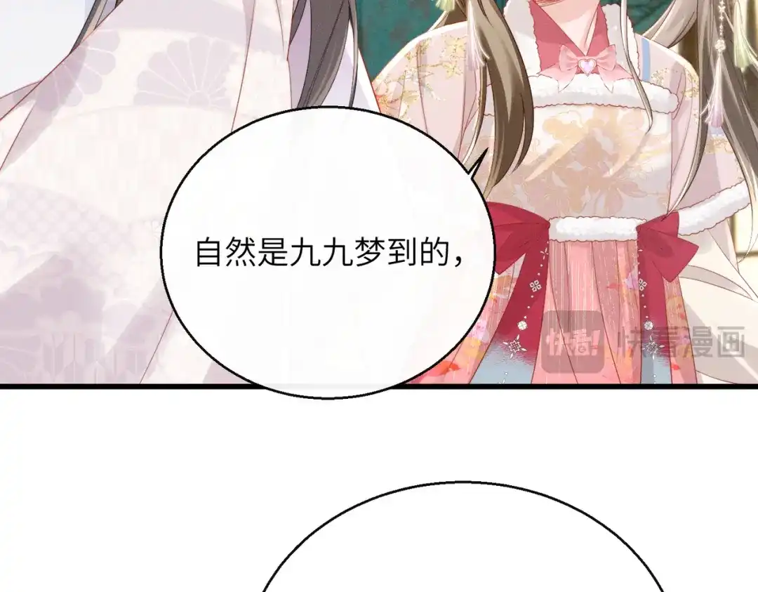 暴君一家靠听她心声续命 第86话 风采薇暴毙？ 第47页