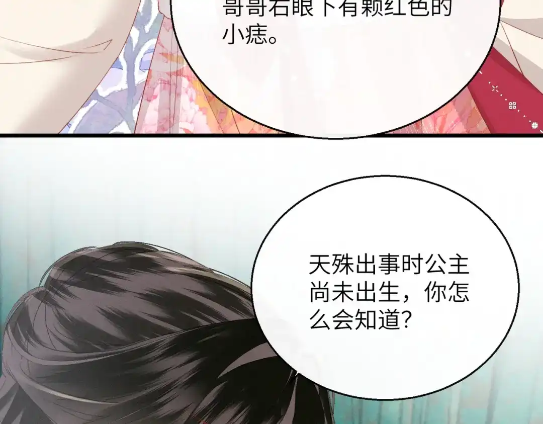 暴君一家靠听她心声续命 第86话 风采薇暴毙？ 第45页