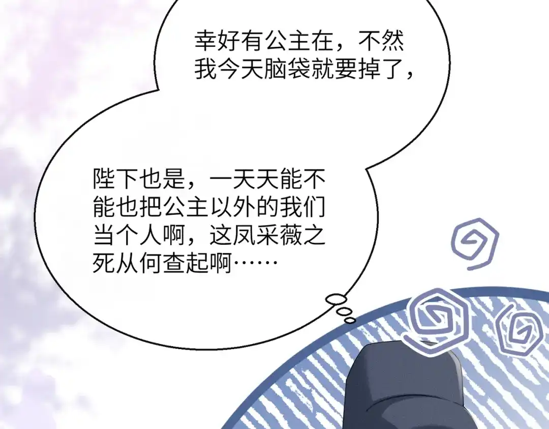 暴君一家靠听她心声续命 第86话 风采薇暴毙？ 第95页