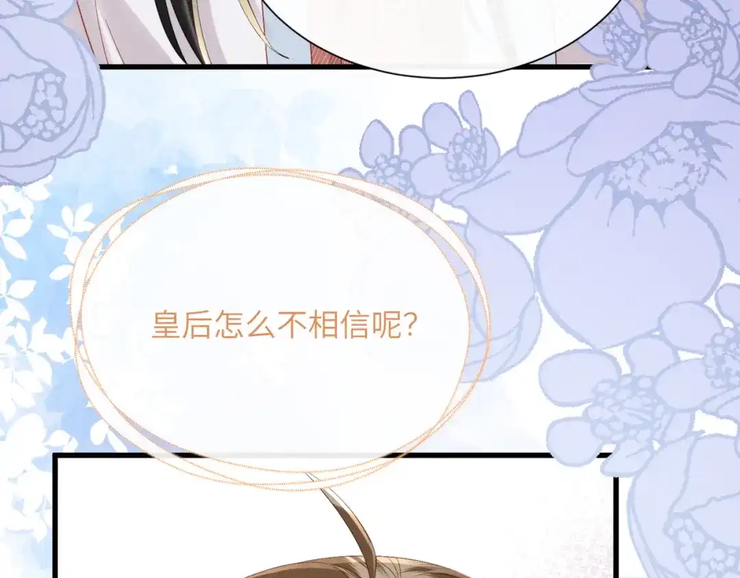 暴君一家靠听她心声续命 第86话 风采薇暴毙？ 第34页