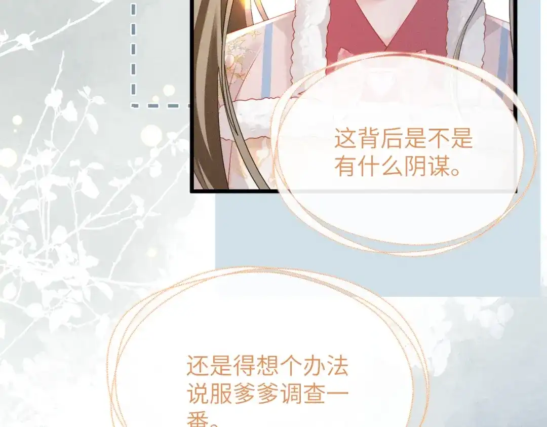 暴君一家靠听她心声续命 第86话 风采薇暴毙？ 第74页