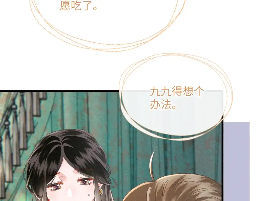 暴君一家靠听她心声续命 第86话 风采薇暴毙？ 第41页