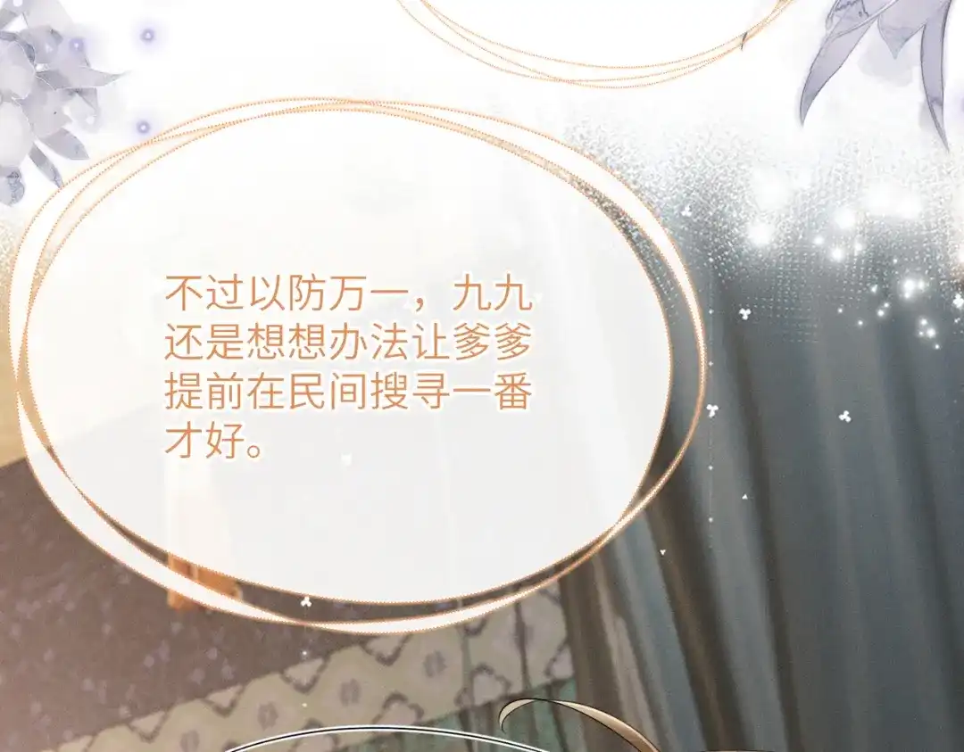 暴君一家靠听她心声续命 第86话 风采薇暴毙？ 第58页
