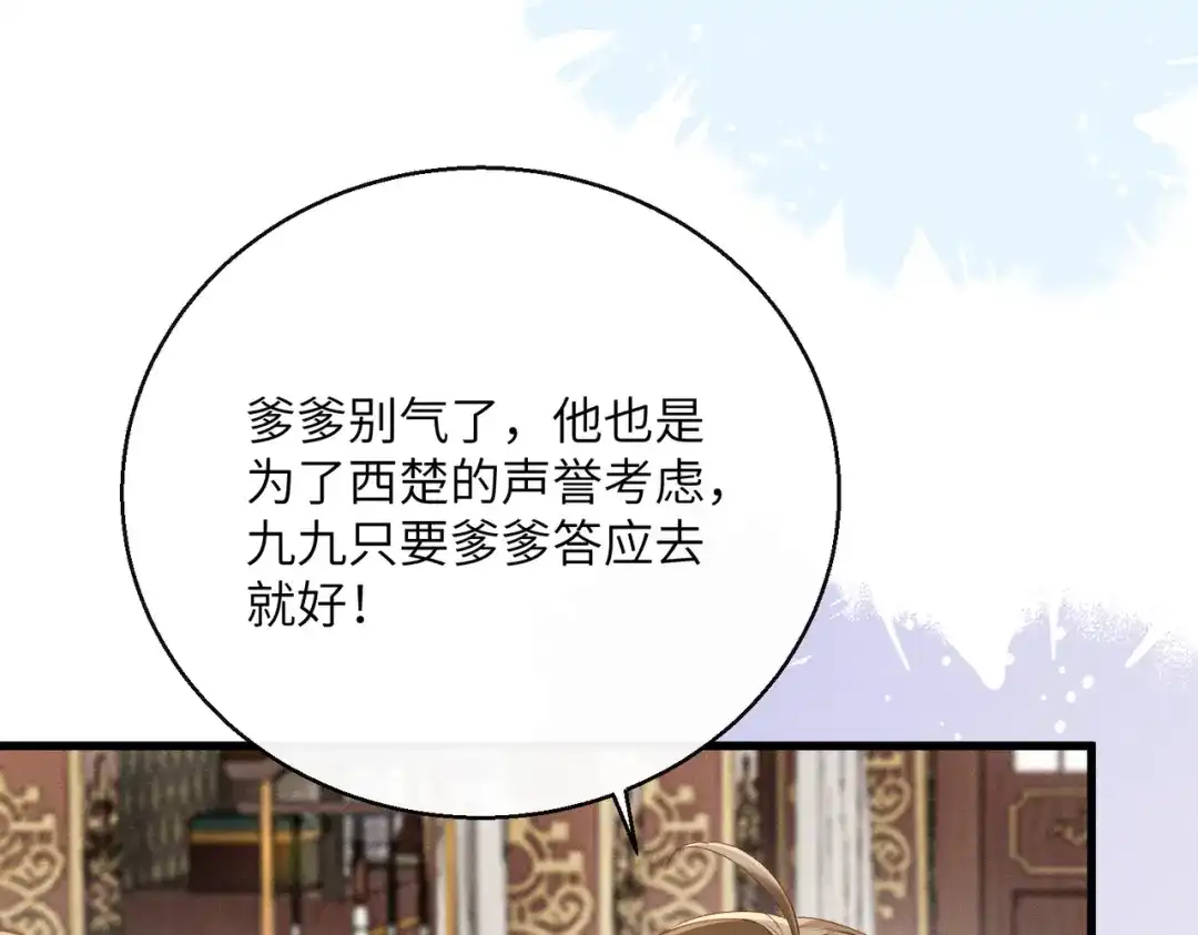 暴君一家靠听她心声续命 第86话 风采薇暴毙？ 第90页
