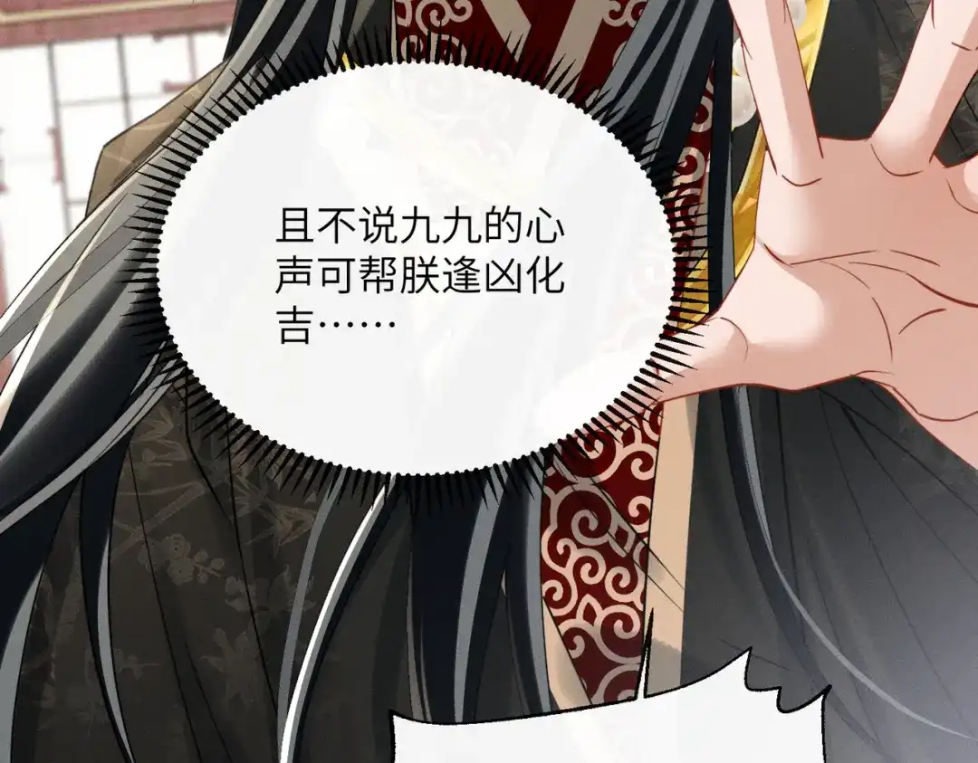 暴君一家靠听她心声续命 第86话 风采薇暴毙？ 第86页