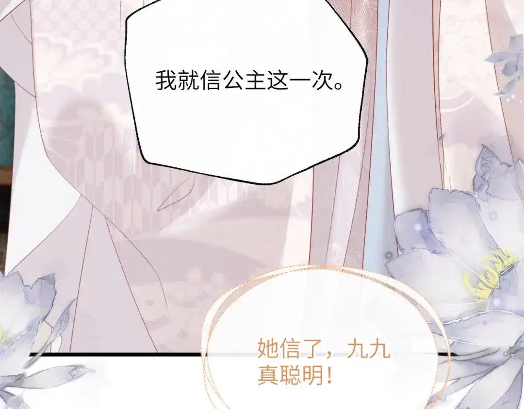 暴君一家靠听她心声续命 第86话 风采薇暴毙？ 第57页