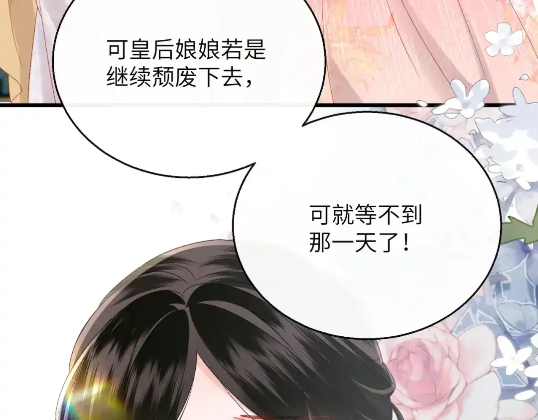 暴君一家靠听她心声续命 第86话 风采薇暴毙？ 第51页