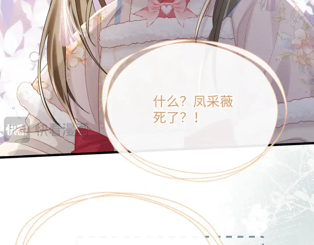 暴君一家靠听她心声续命 第86话 风采薇暴毙？ 第72页
