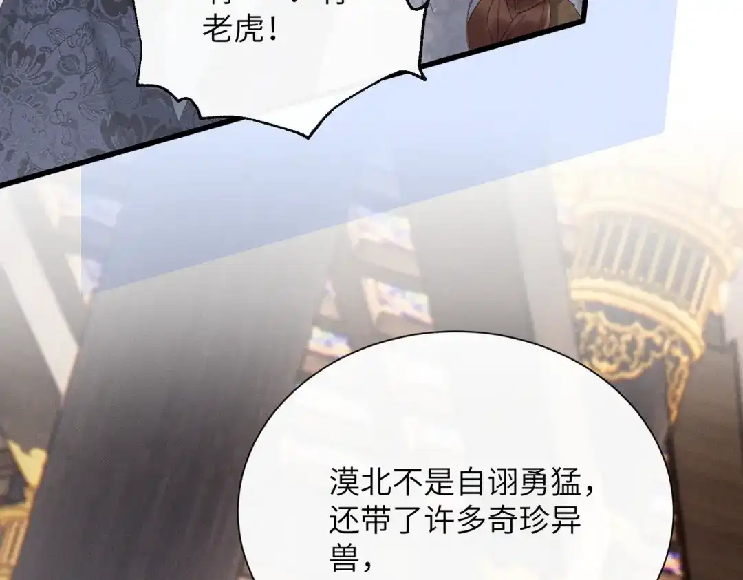 暴君一家靠听她心声续命 第87话 下马威 第46页