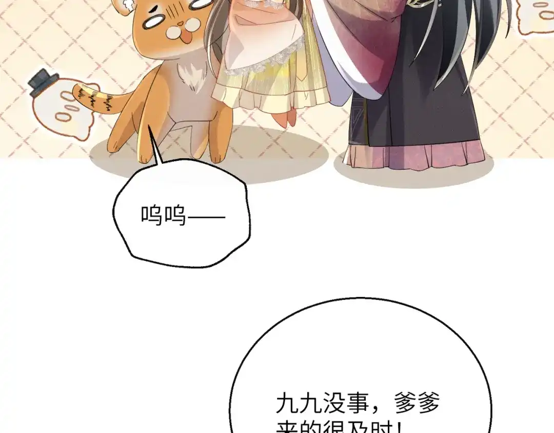 暴君一家靠听她心声续命 第87话 下马威 第71页