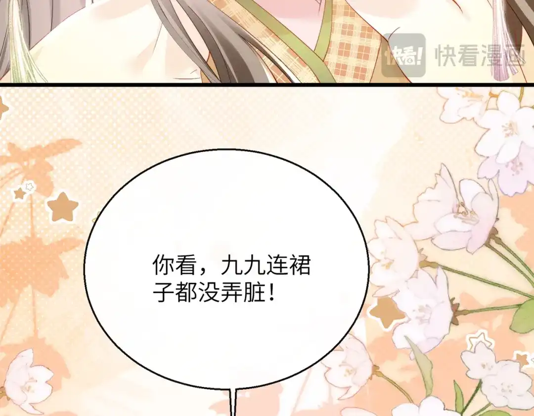暴君一家靠听她心声续命 第87话 下马威 第73页