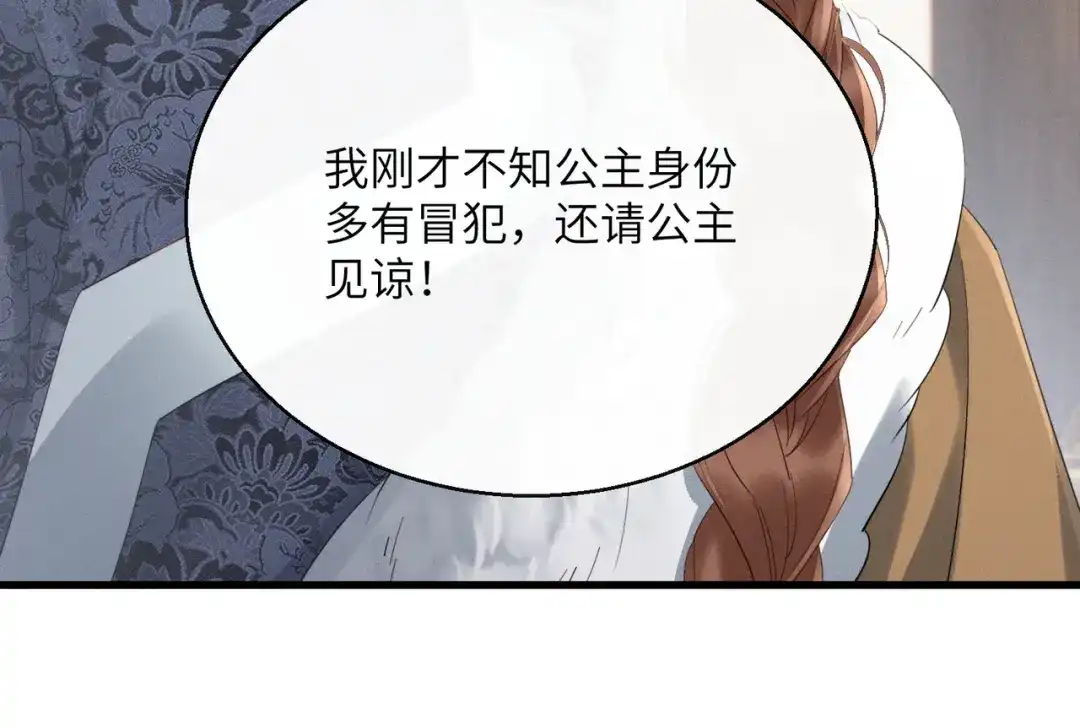 暴君一家靠听她心声续命 第87话 下马威 第78页