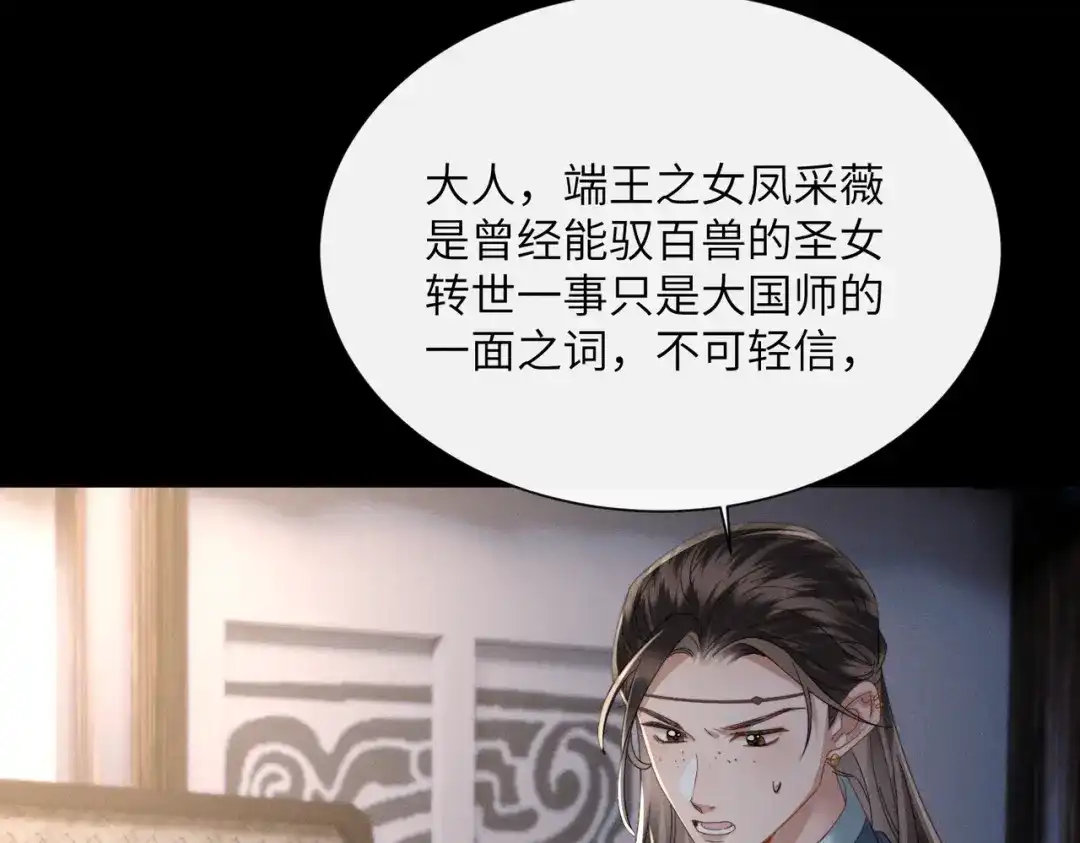 暴君一家靠听她心声续命 第87话 下马威 第13页