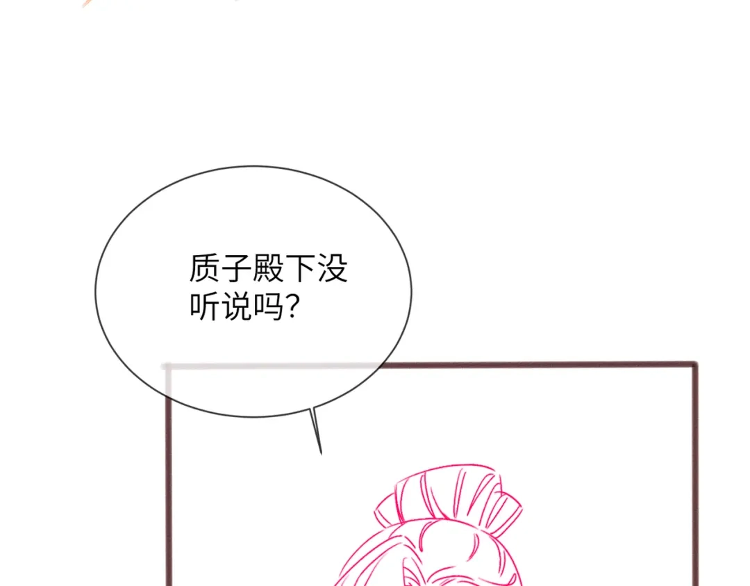 暴君一家靠听她心声续命 第87话 下马威 第125页