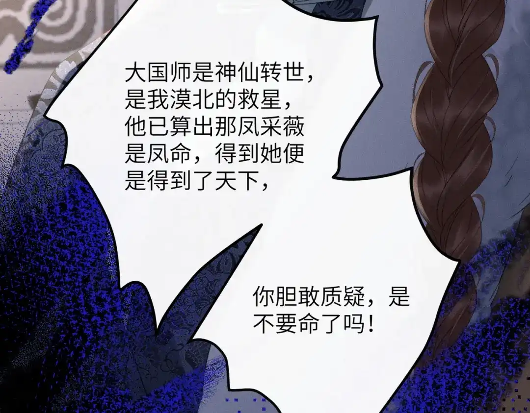 暴君一家靠听她心声续命 第87话 下马威 第18页