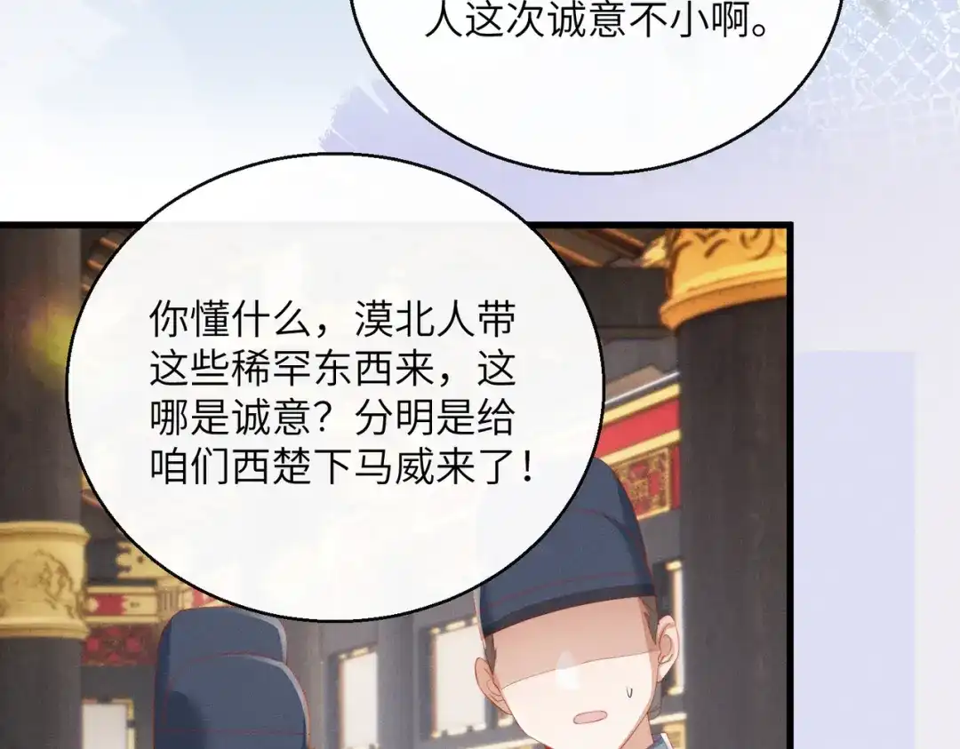 暴君一家靠听她心声续命 第87话 下马威 第33页