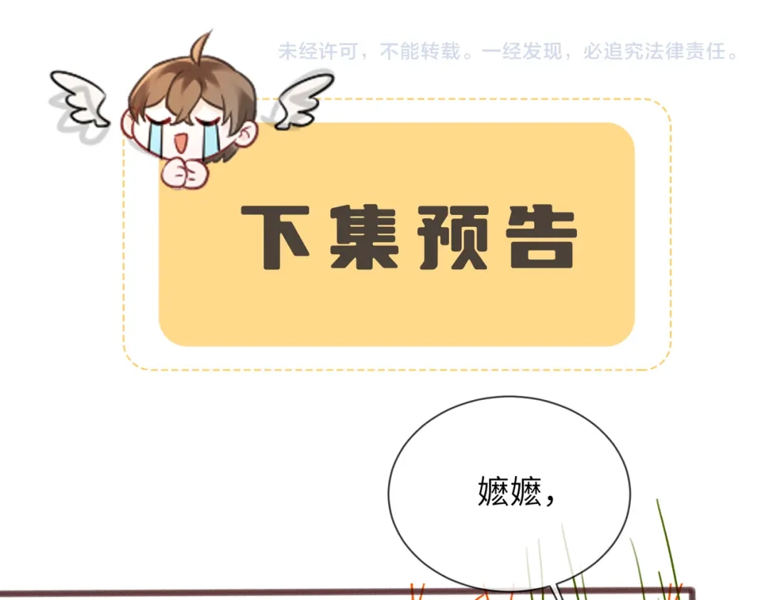 暴君一家靠听她心声续命 第87话 下马威 第120页