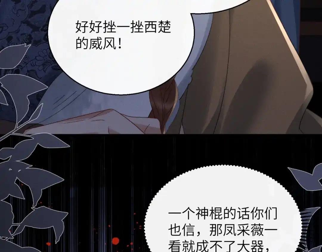 暴君一家靠听她心声续命 第87话 下马威 第24页
