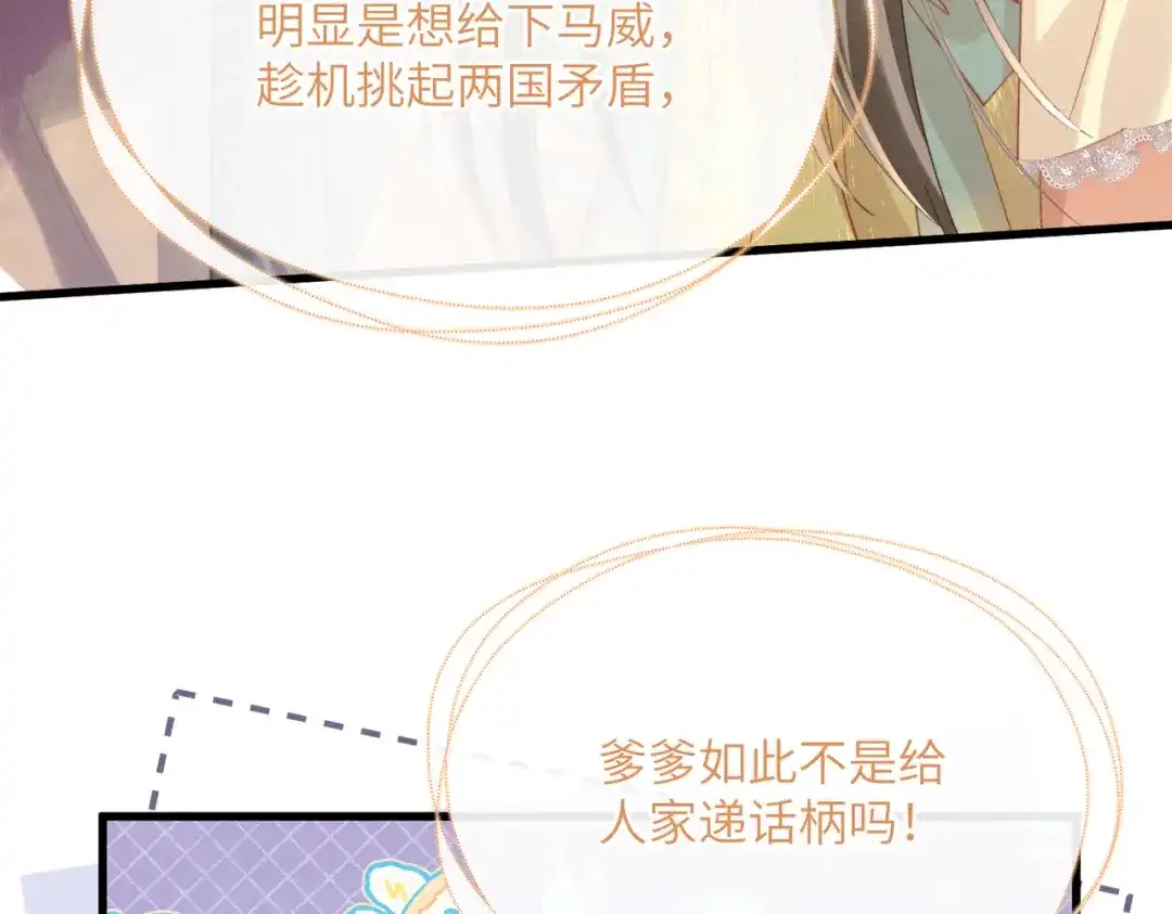 暴君一家靠听她心声续命 第87话 下马威 第86页
