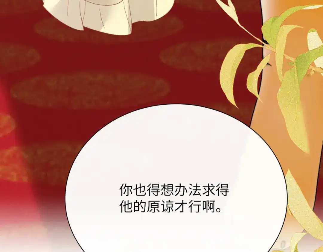 暴君一家靠听她心声续命 第87话 下马威 第116页