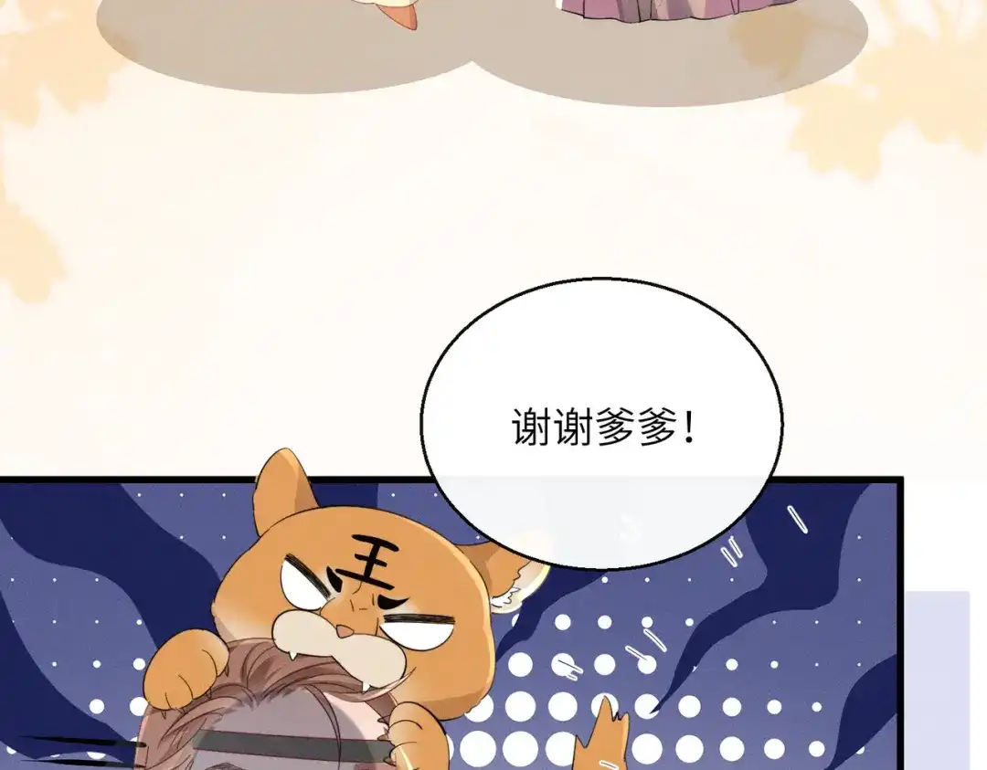 暴君一家靠听她心声续命 第87话 下马威 第75页