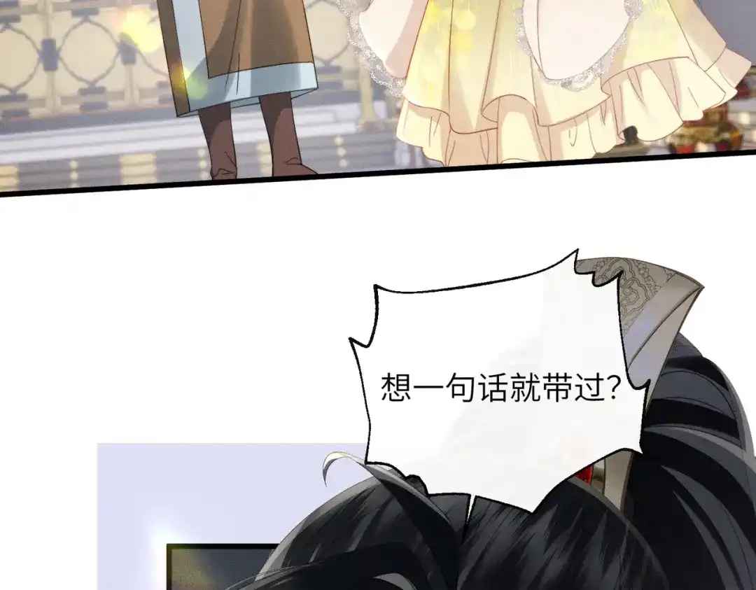 暴君一家靠听她心声续命 第87话 下马威 第81页