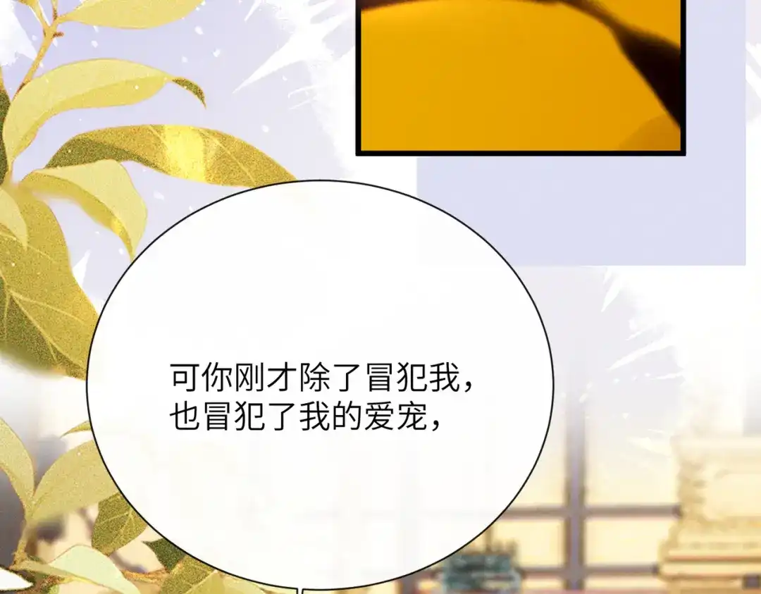 暴君一家靠听她心声续命 第87话 下马威 第112页