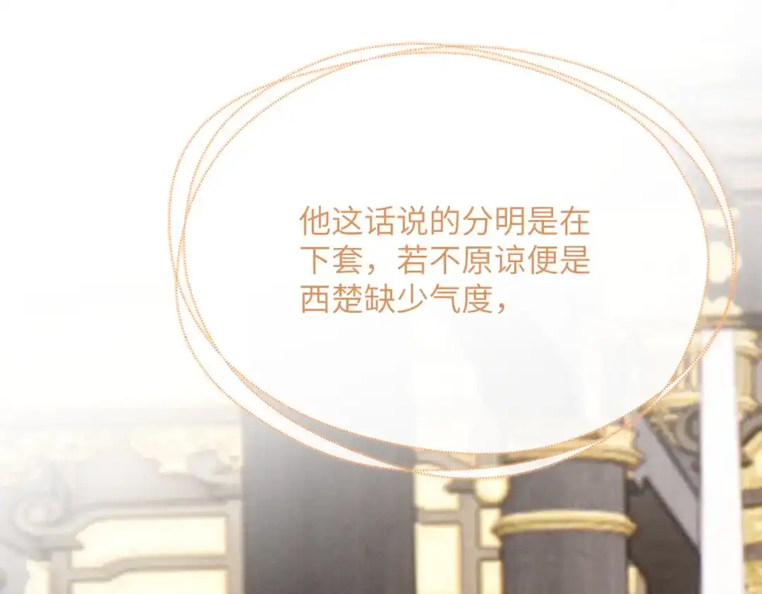 暴君一家靠听她心声续命 第87话 下马威 第104页