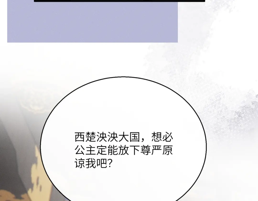 暴君一家靠听她心声续命 第87话 下马威 第99页