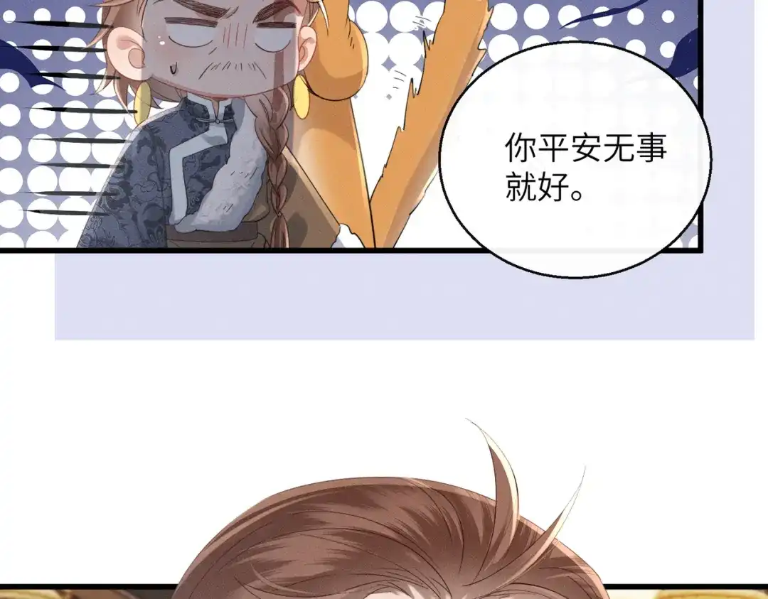 暴君一家靠听她心声续命 第87话 下马威 第76页