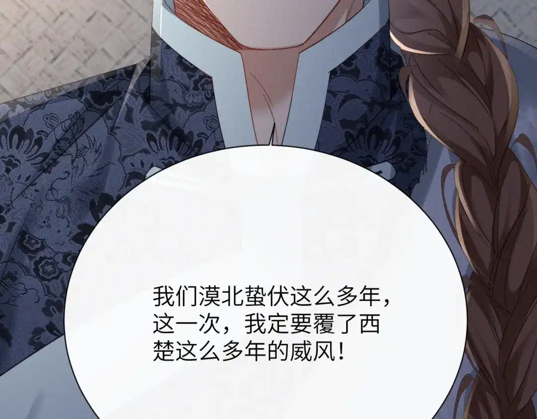 暴君一家靠听她心声续命 第87话 下马威 第10页