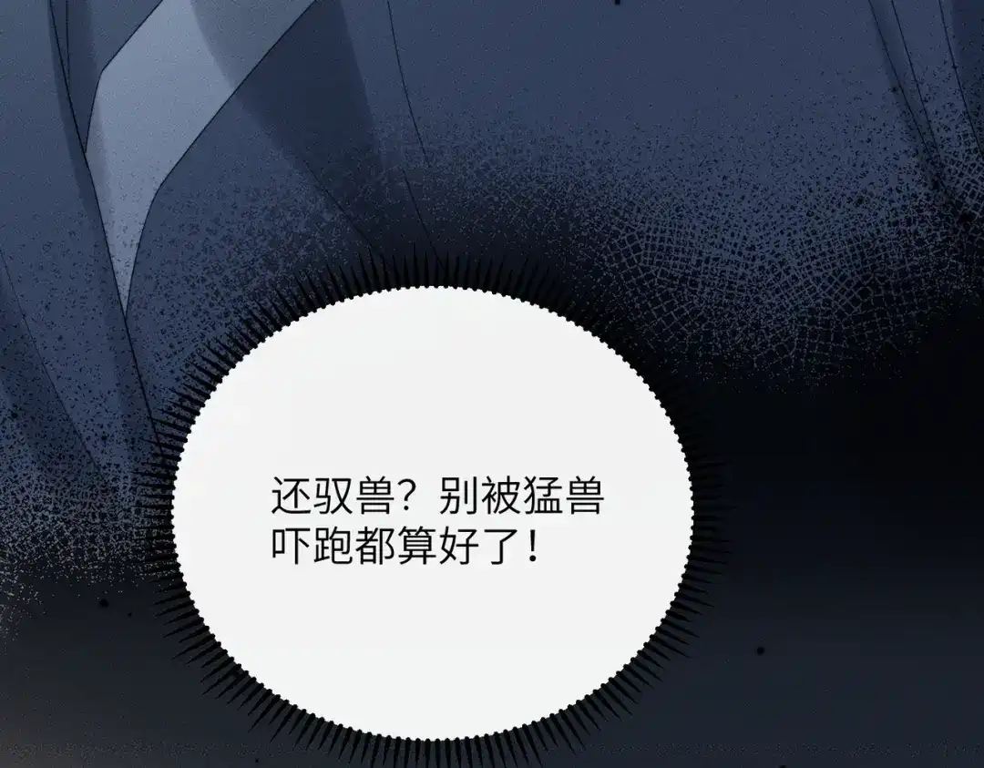 暴君一家靠听她心声续命 第87话 下马威 第27页
