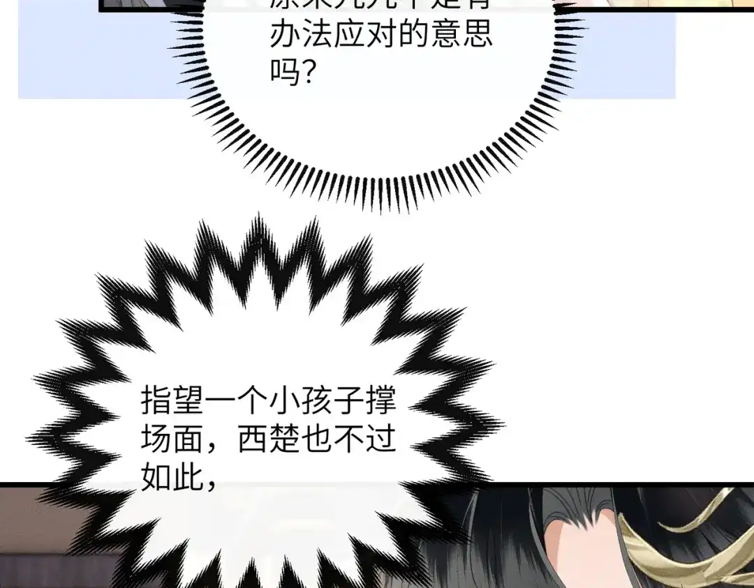 暴君一家靠听她心声续命 第87话 下马威 第95页