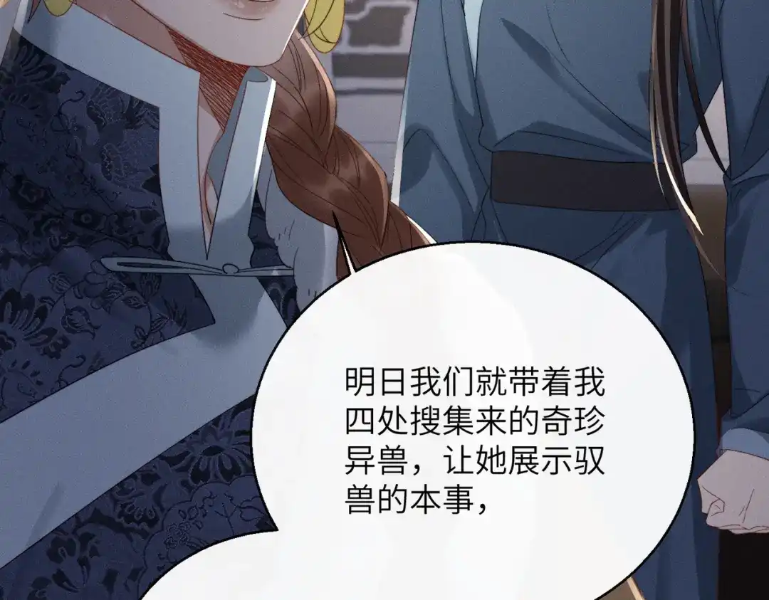 暴君一家靠听她心声续命 第87话 下马威 第23页
