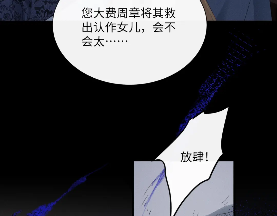 暴君一家靠听她心声续命 第87话 下马威 第15页