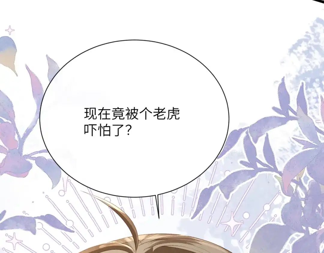 暴君一家靠听她心声续命 第87话 下马威 第50页