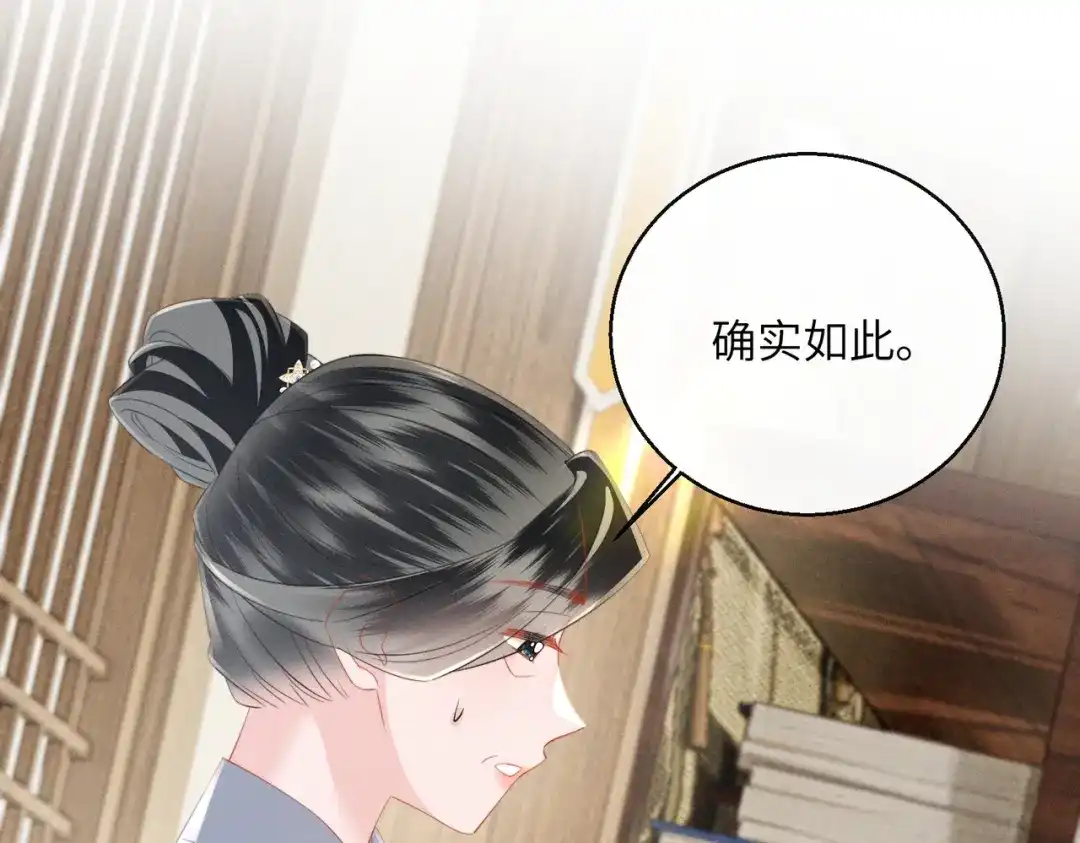 暴君一家靠听她心声续命 第88话 误会 第88页
