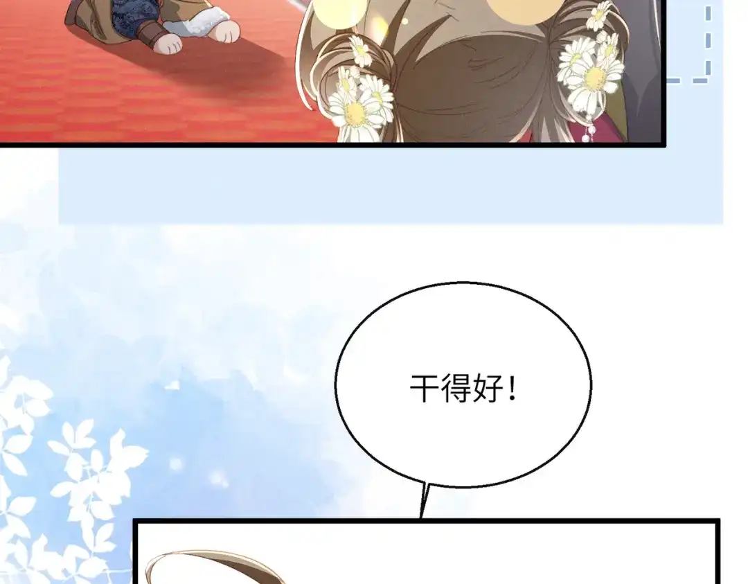 暴君一家靠听她心声续命 第88话 误会 第11页