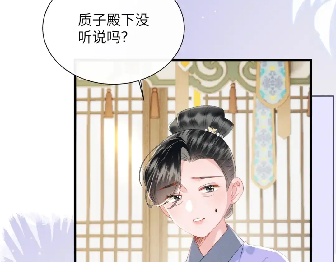 暴君一家靠听她心声续命 第88话 误会 第84页
