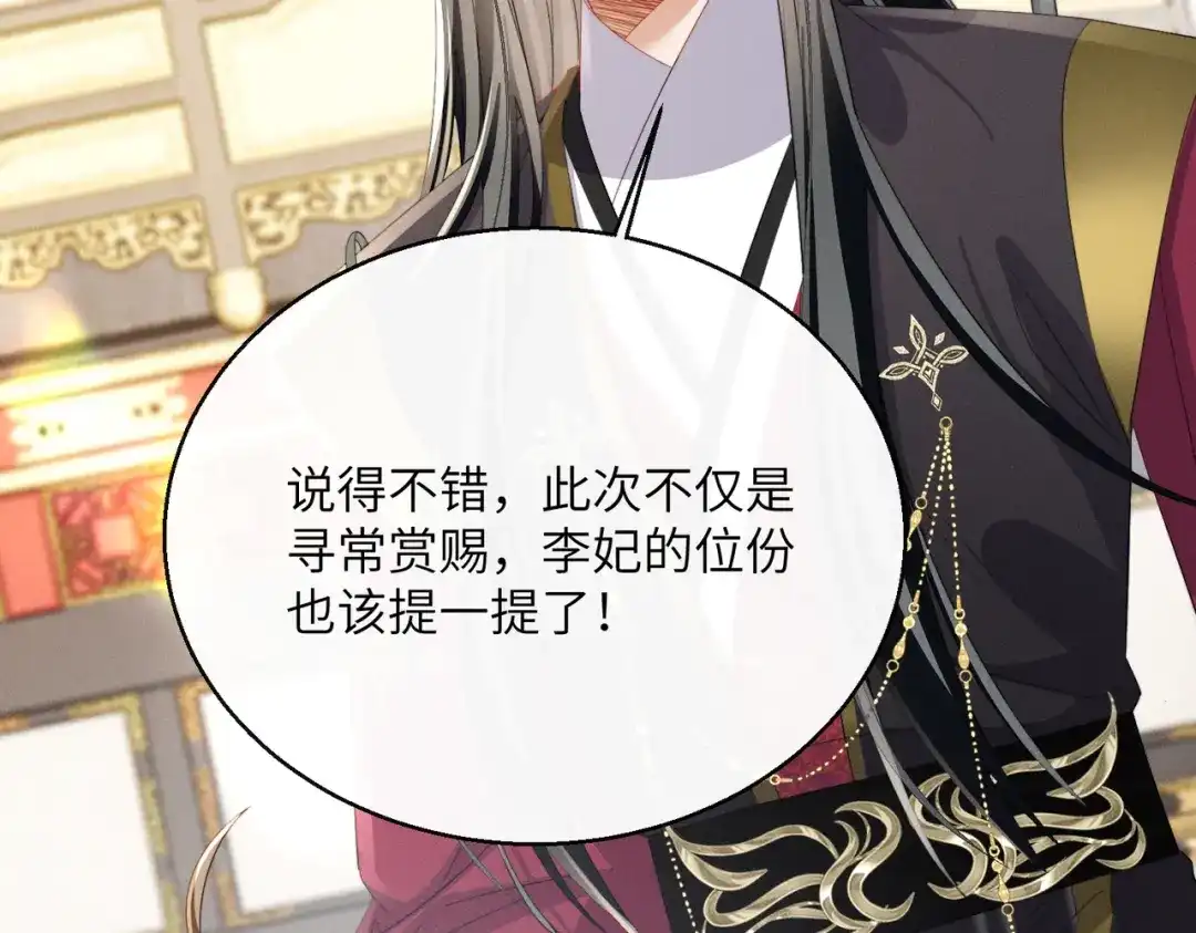 暴君一家靠听她心声续命 第88话 误会 第34页
