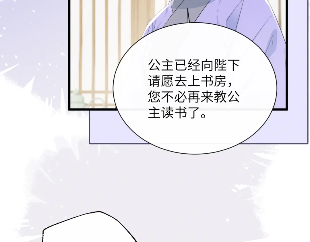 暴君一家靠听她心声续命 第88话 误会 第85页