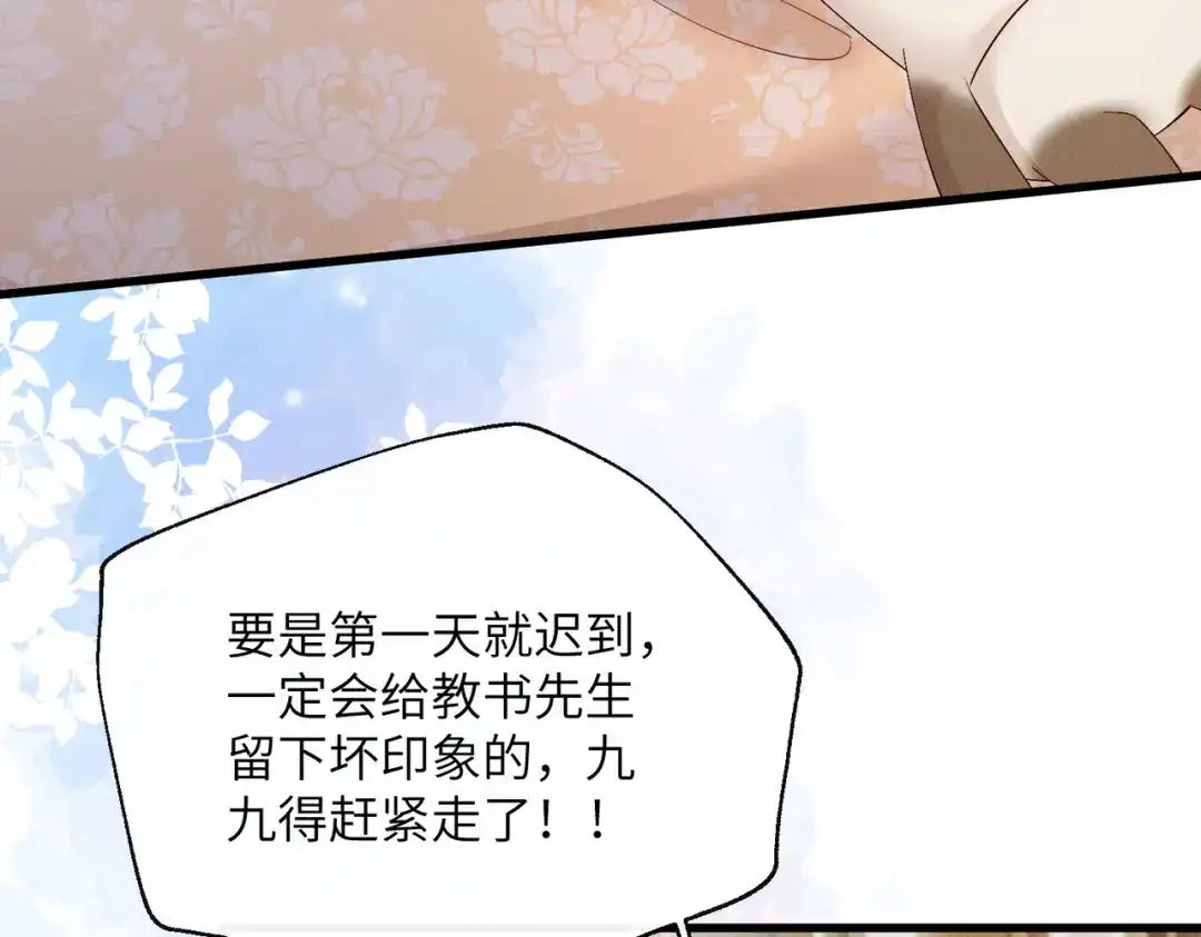 暴君一家靠听她心声续命 第88话 误会 第74页