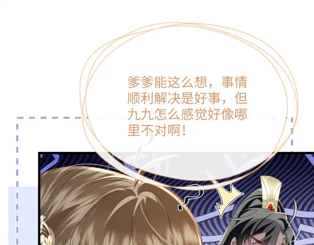 暴君一家靠听她心声续命 第88话 误会 第61页