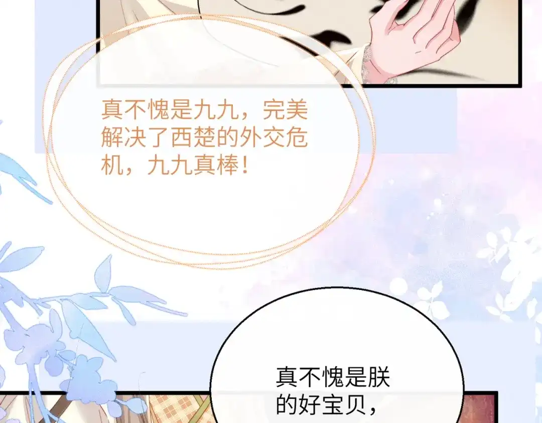 暴君一家靠听她心声续命 第88话 误会 第13页