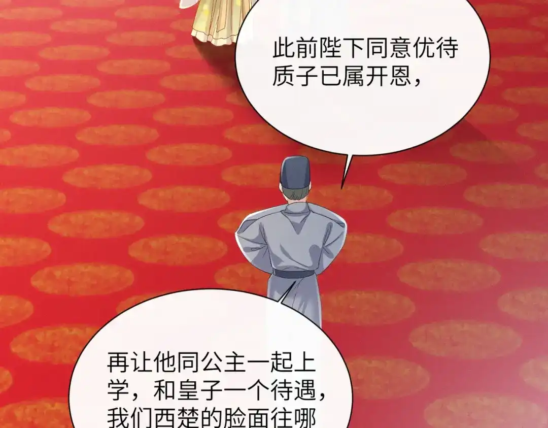 暴君一家靠听她心声续命 第88话 误会 第55页