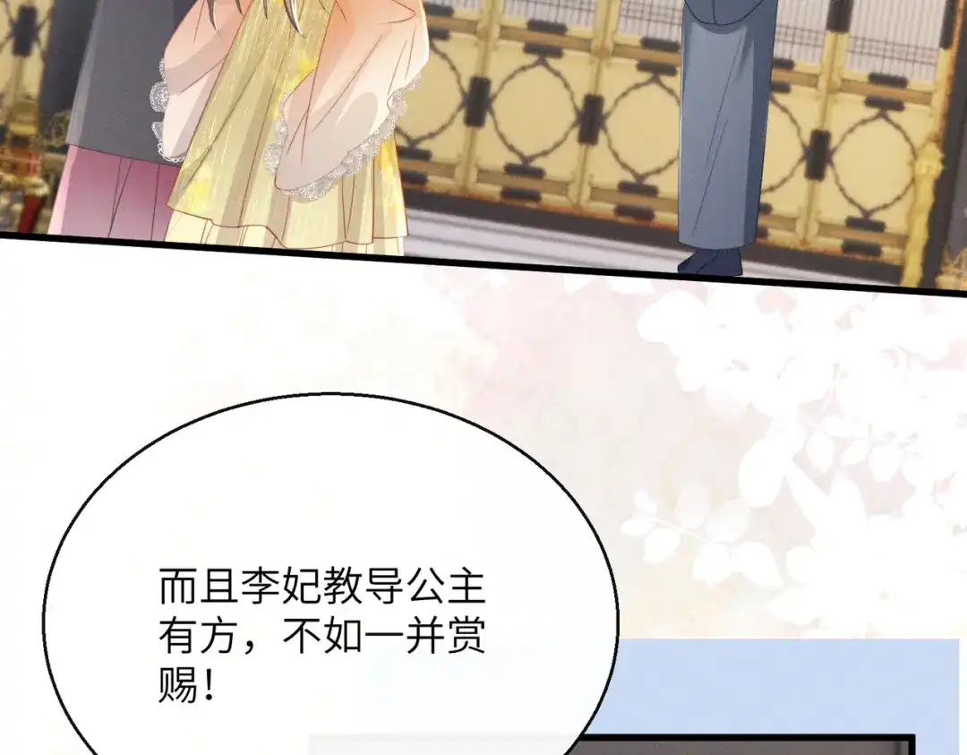 暴君一家靠听她心声续命 第88话 误会 第31页