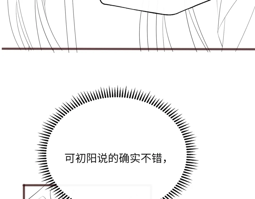 暴君一家靠听她心声续命 第88话 误会 第118页