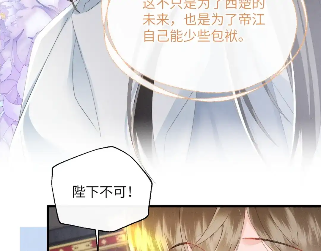 暴君一家靠听她心声续命 第88话 误会 第52页