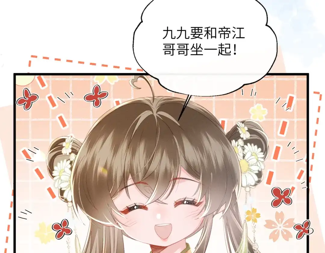 暴君一家靠听她心声续命 第88话 误会 第103页