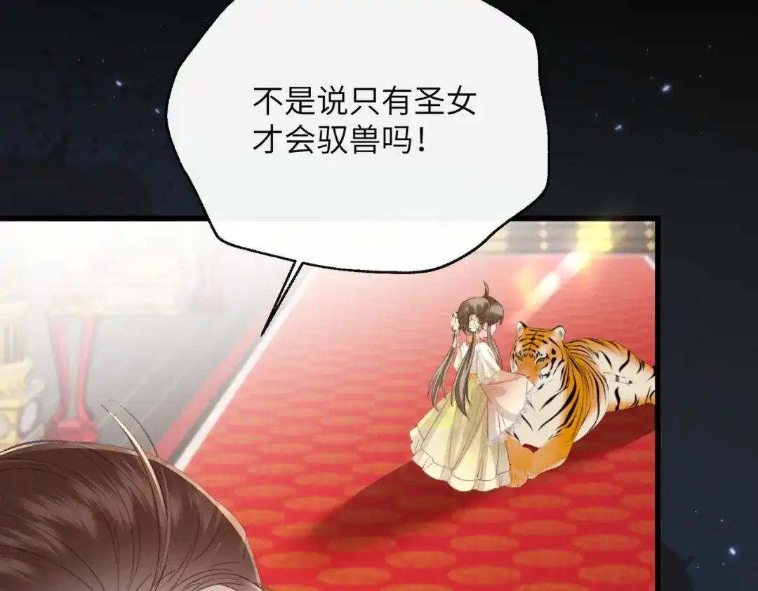 暴君一家靠听她心声续命 第88话 误会 第23页